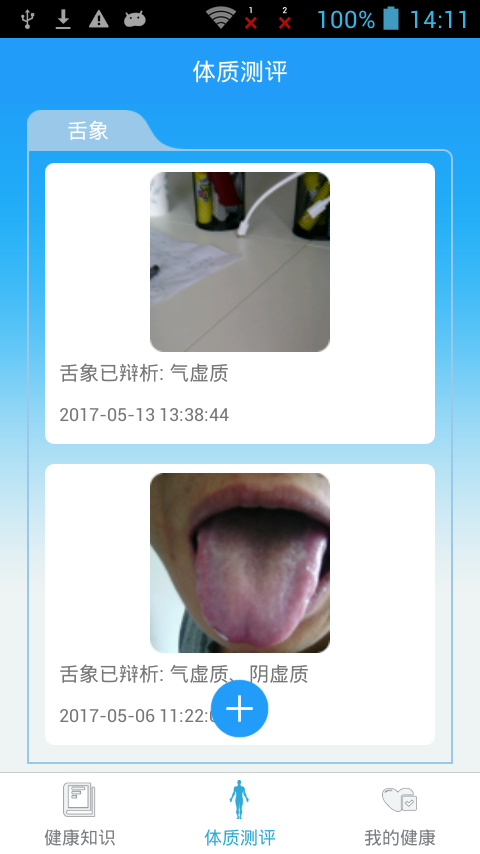 晴好健康