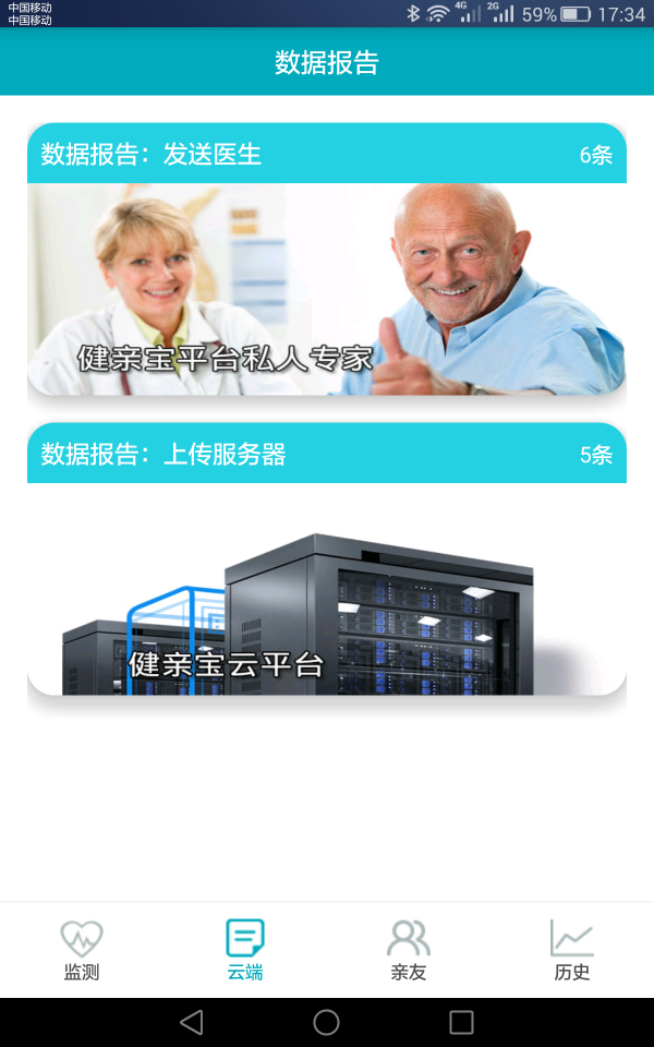 健親寶