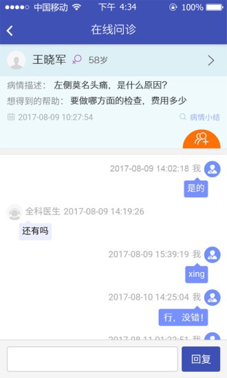 达康名医医生版