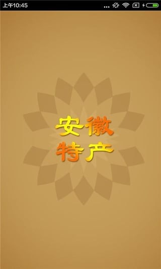 安徽特產(chǎn)