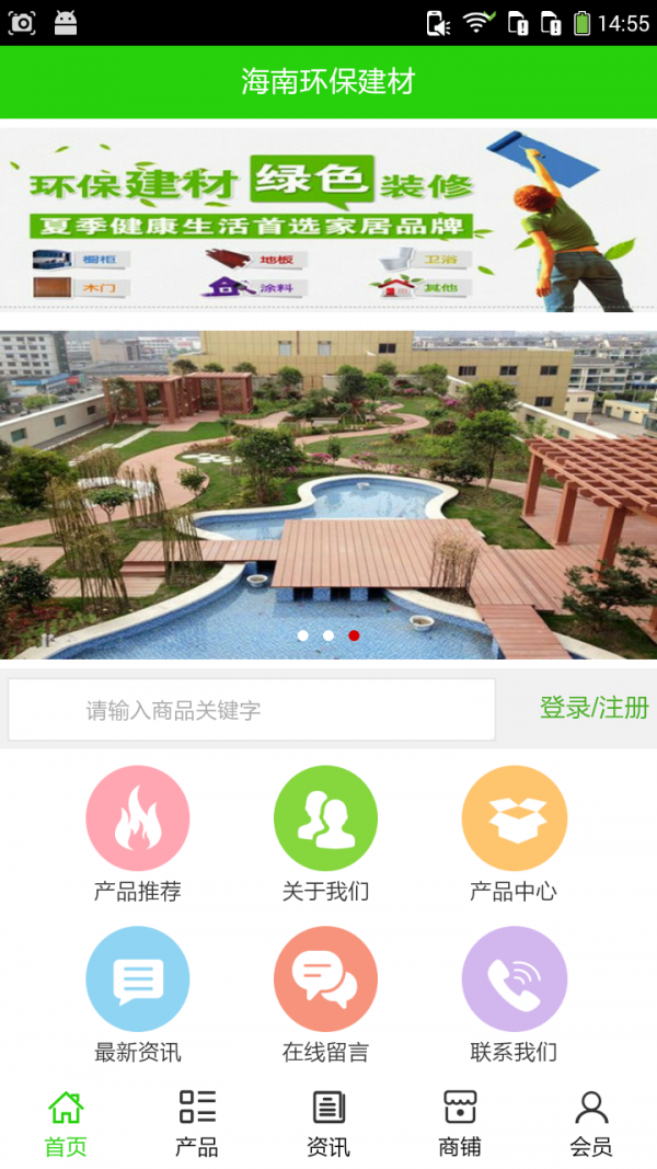 海南环保建材