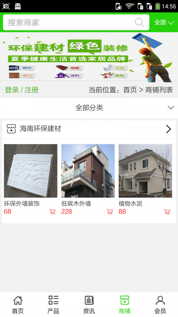 海南環(huán)保建材