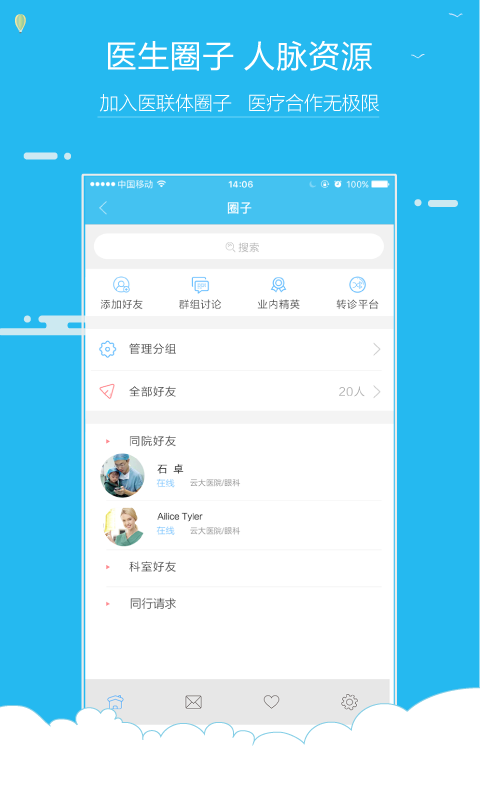 云医在线医生版