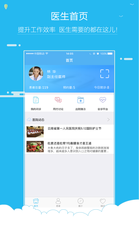 云医在线医生版