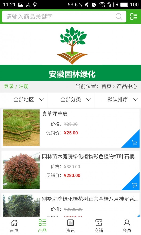 安徽园林绿化