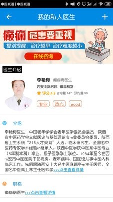 北京军海癫痫病医院