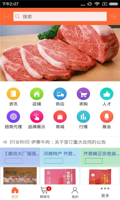 四川生態(tài)牛肉