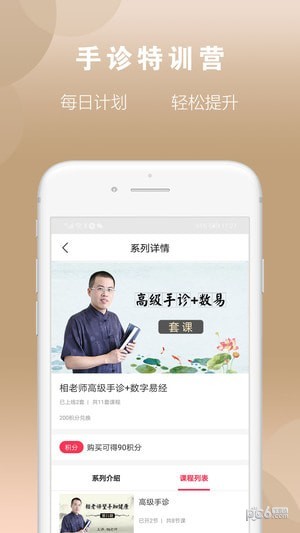 相老师手诊