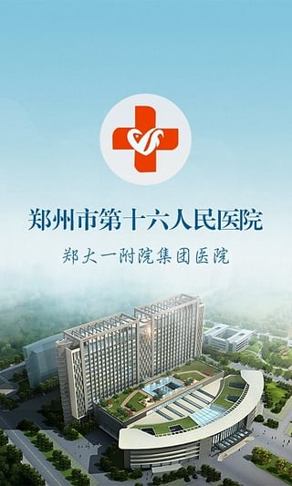 郑州十六医院