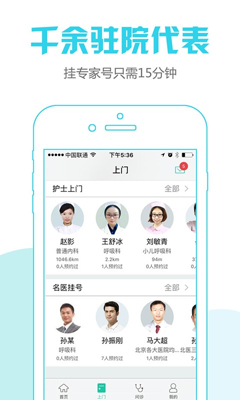 名医预约挂号
