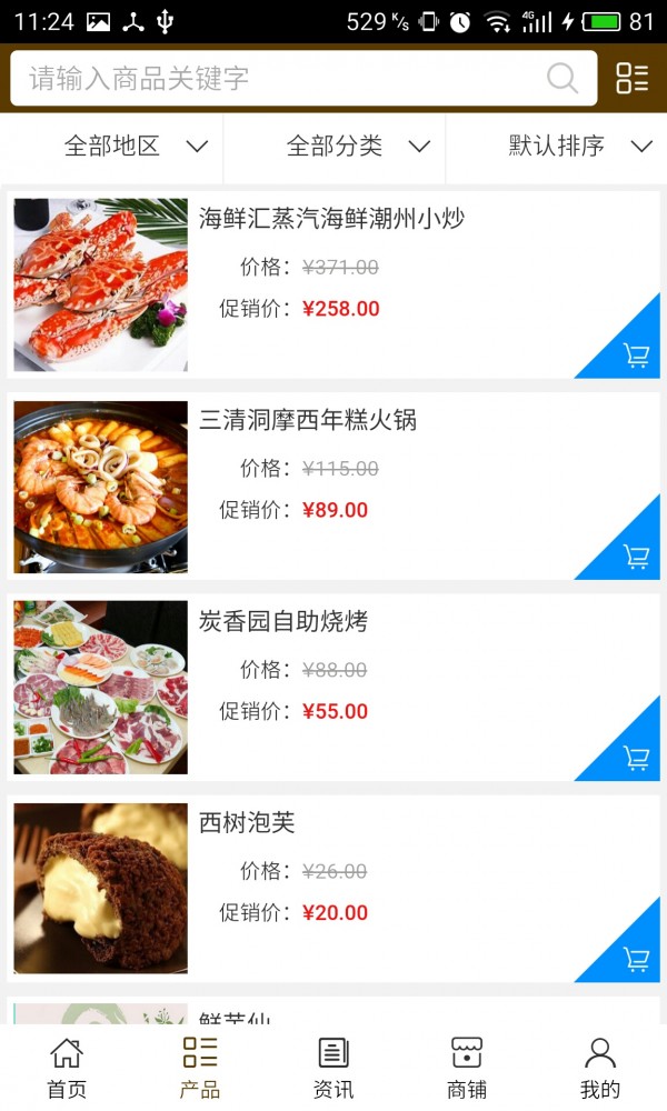 咸宁餐饮网