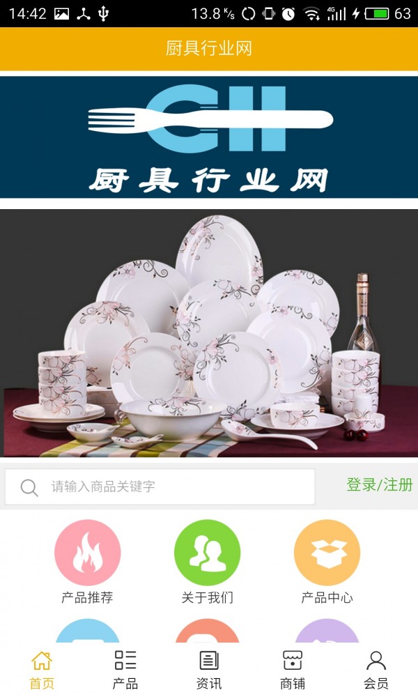 厨具行业网