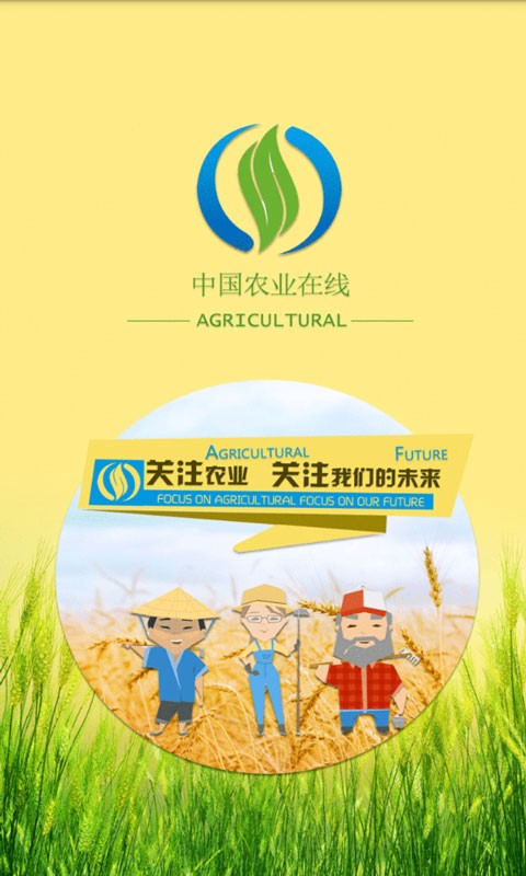 中国农业在线