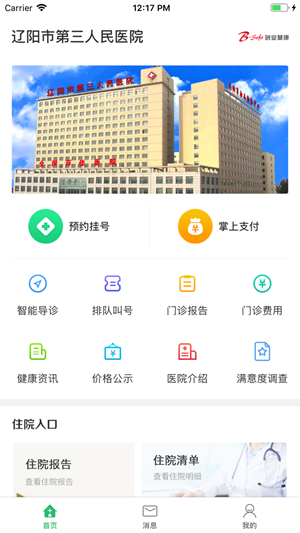 遼陽三院