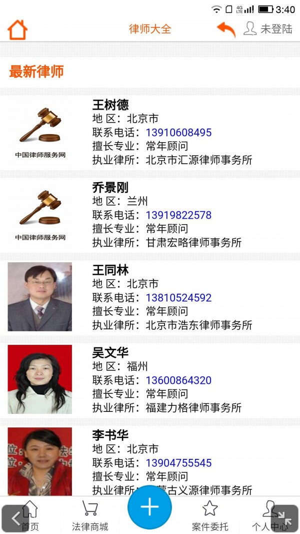 中国律师服务网