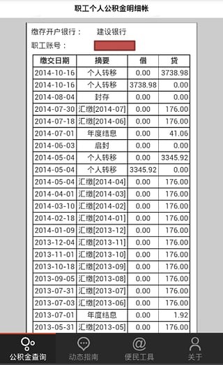 武汉住房公积金