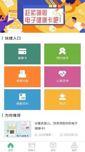重庆12320健康信息服务云平台