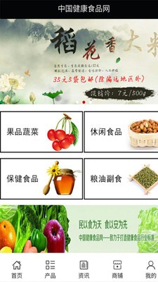 中国健康食品网