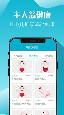 主人翁中醫(yī)小兒推拿