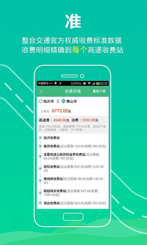 高速费查询