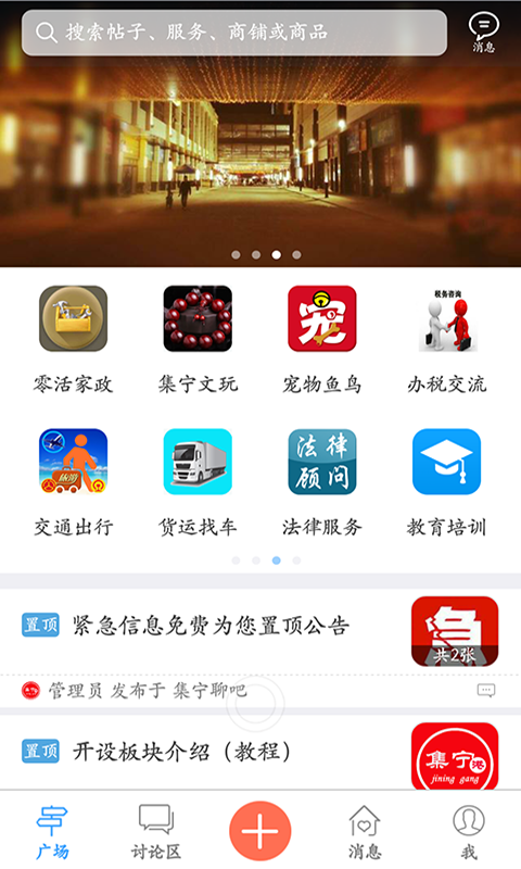 集寧信息港