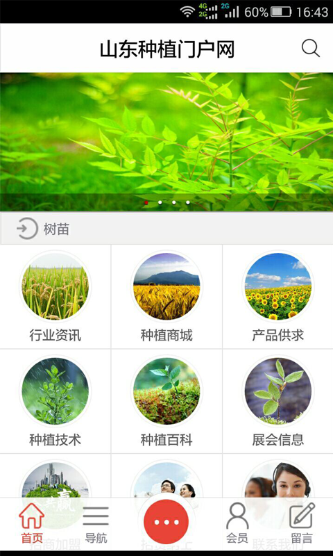 山东种植门户网