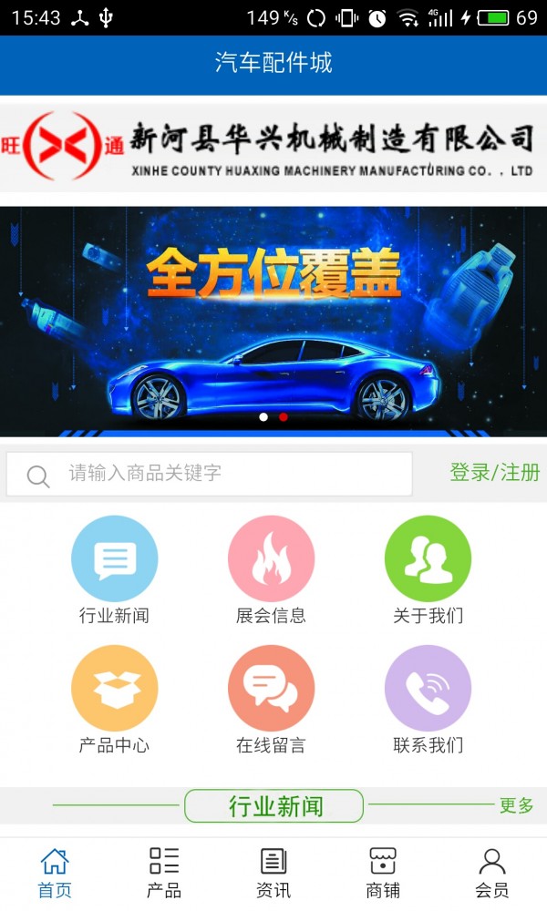 汽車配件城