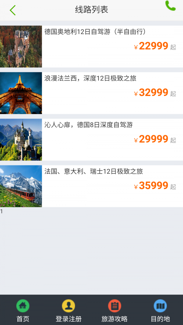 乐行私旅