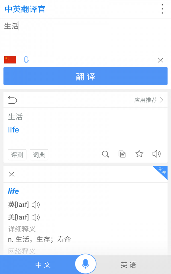 智能語(yǔ)音旅行翻譯