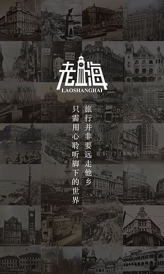 復活老上海