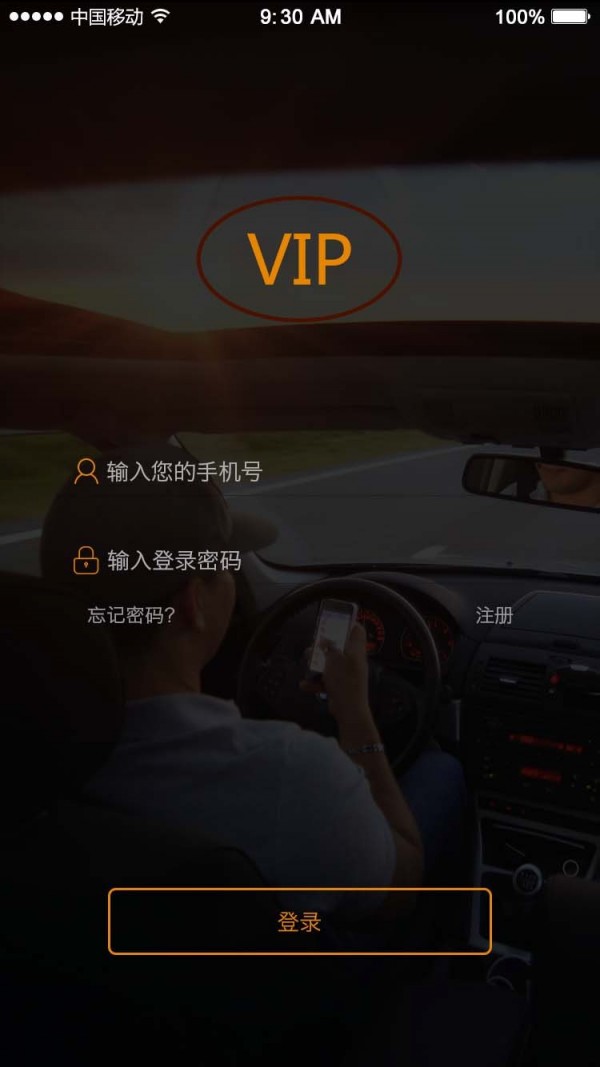 代驾VIP