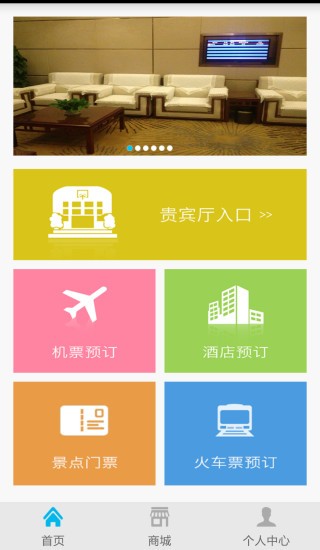 易行商旅