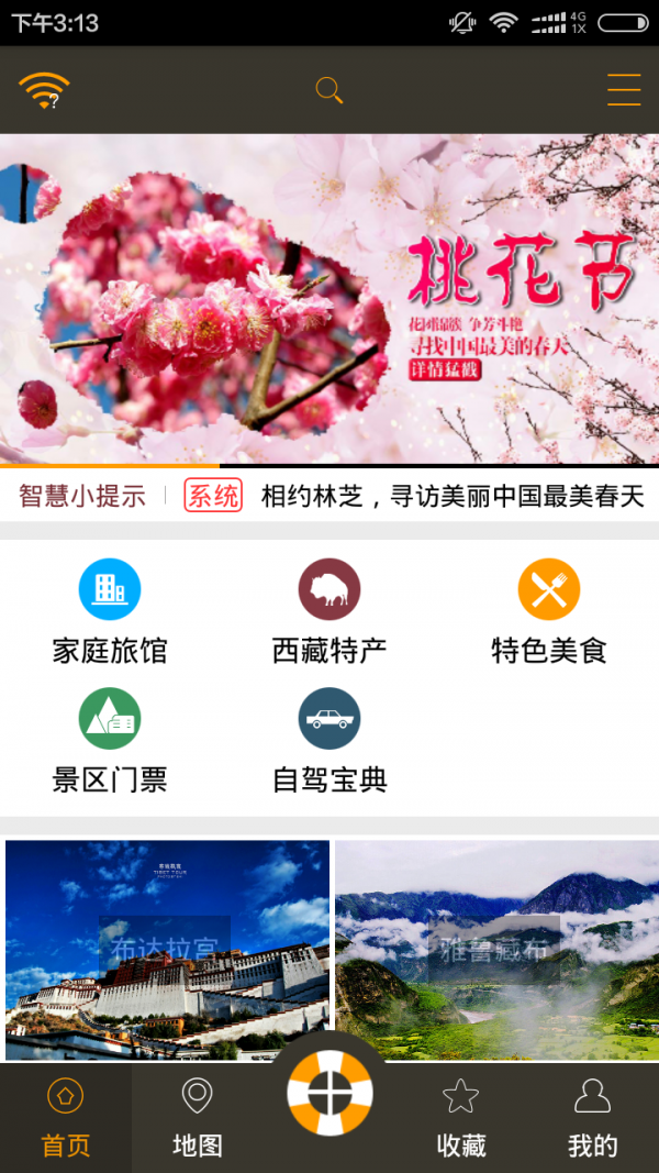 林芝智慧旅游