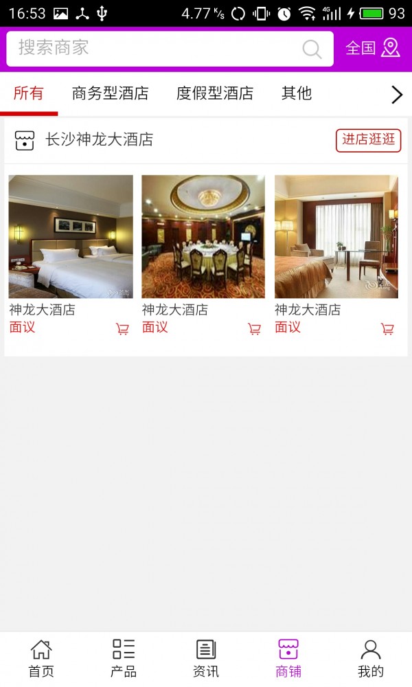 湖南酒店官网