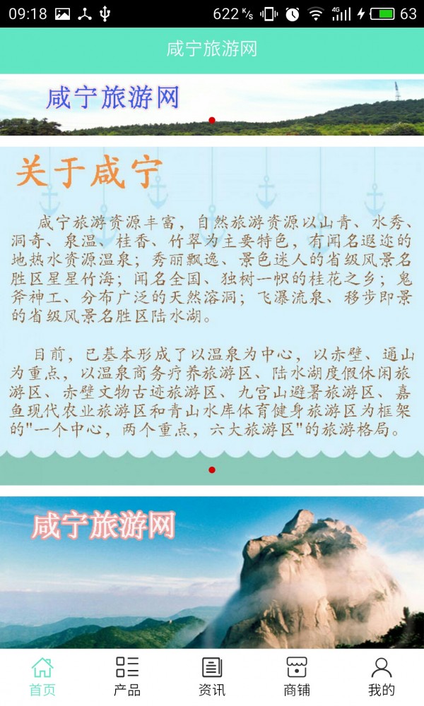 咸宁旅游网