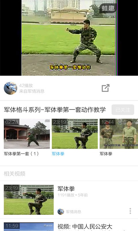 軍體拳教學(xué)視頻