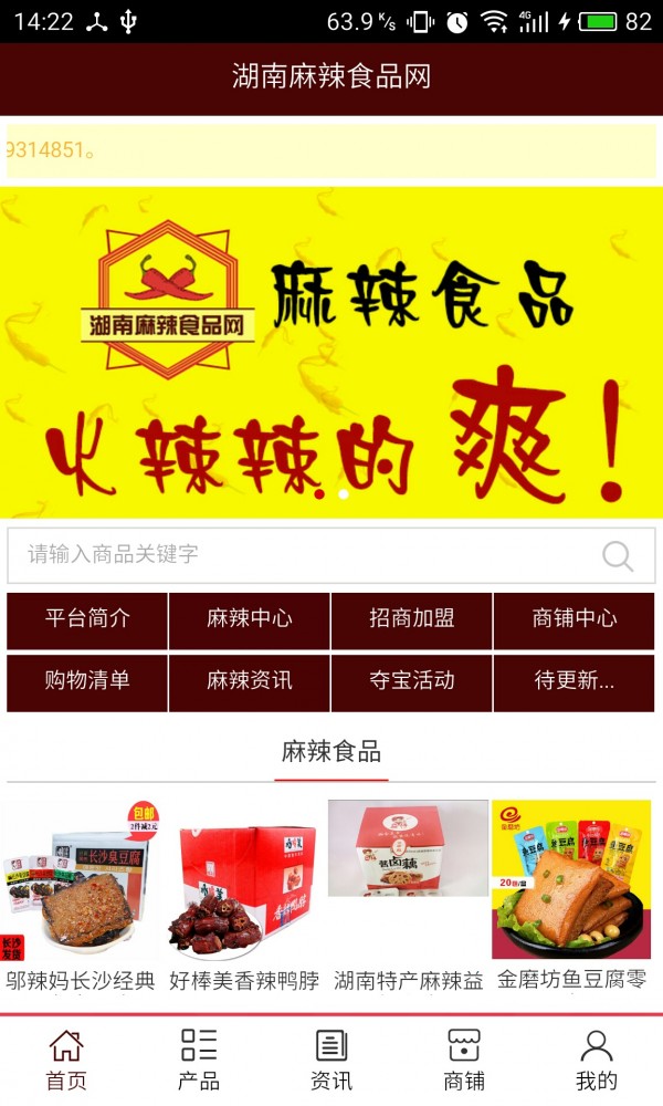 湖南麻辣食品网