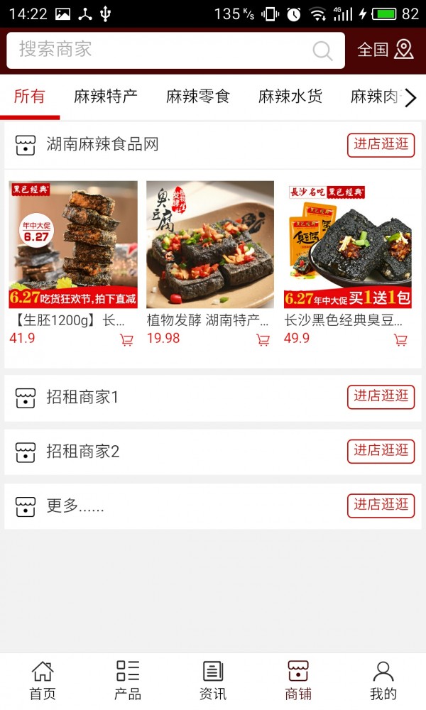 湖南麻辣食品网