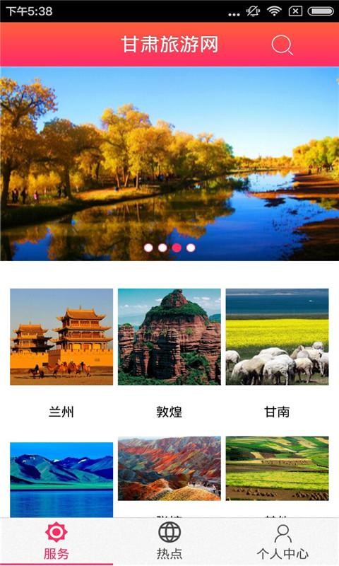 甘肅旅游網(wǎng)