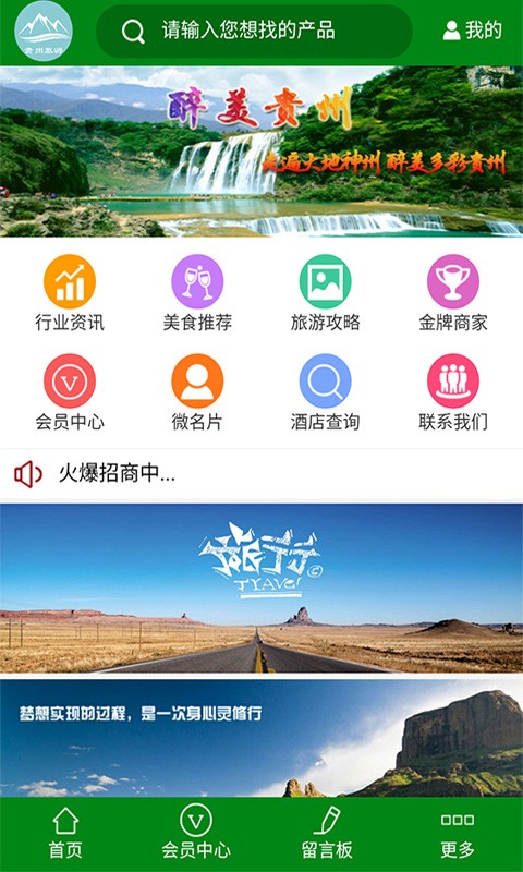 贵州旅游门户网