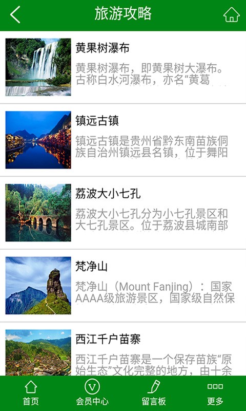 贵州旅游门户网