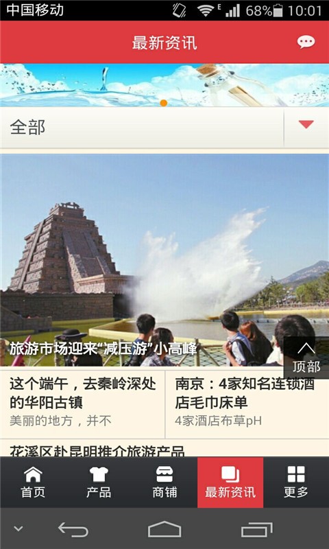 中国旅游住宿手机平台