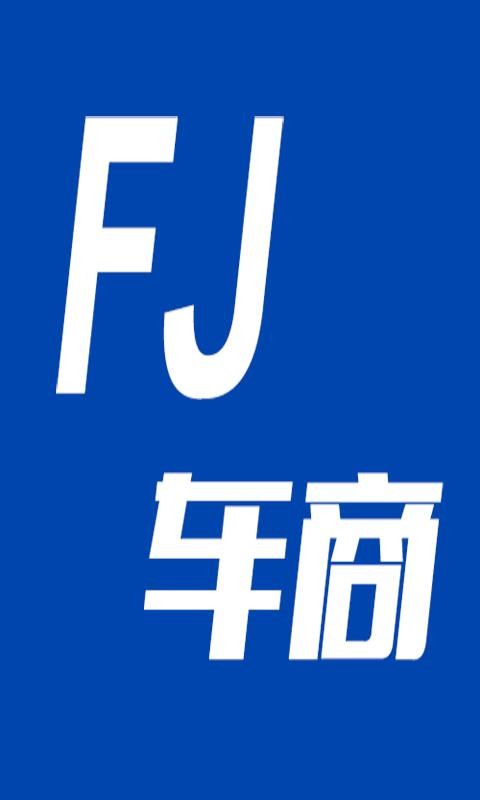 FJ车商