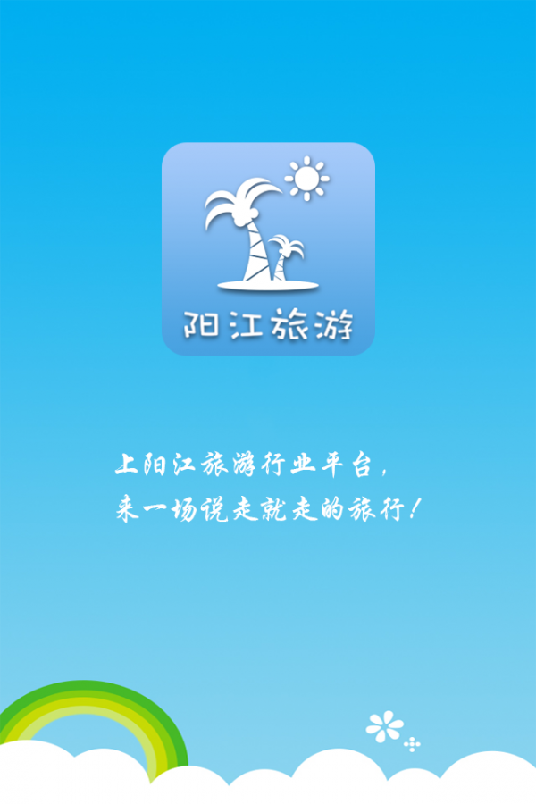 阳江旅游行业平台