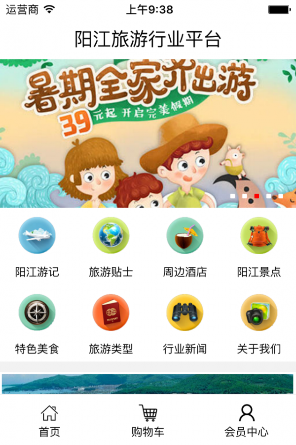 阳江旅游行业平台