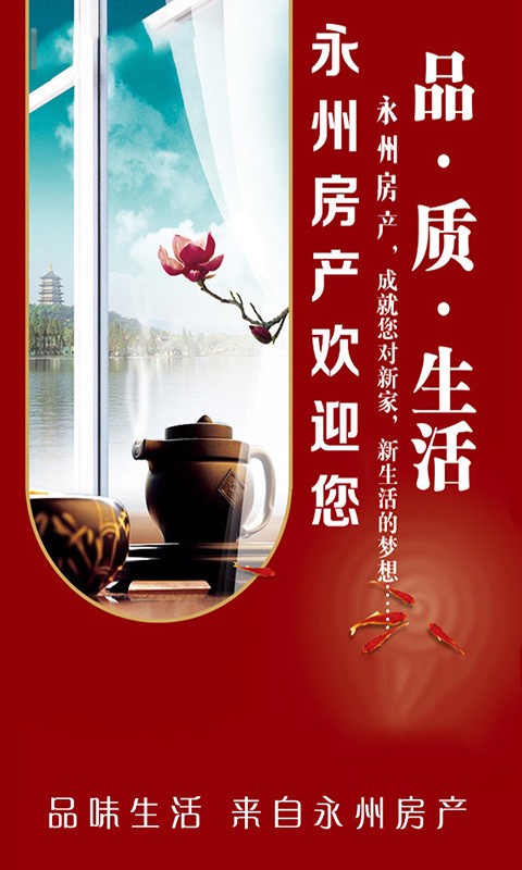 永州房產(chǎn)