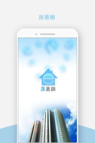 房易銷