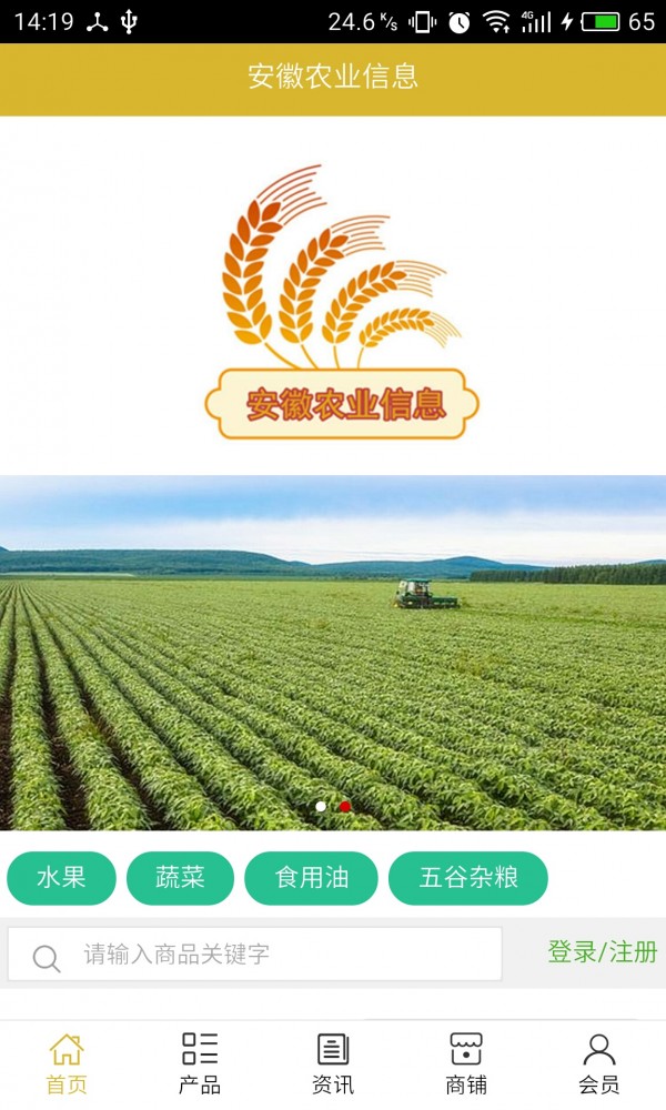 安徽农业信息