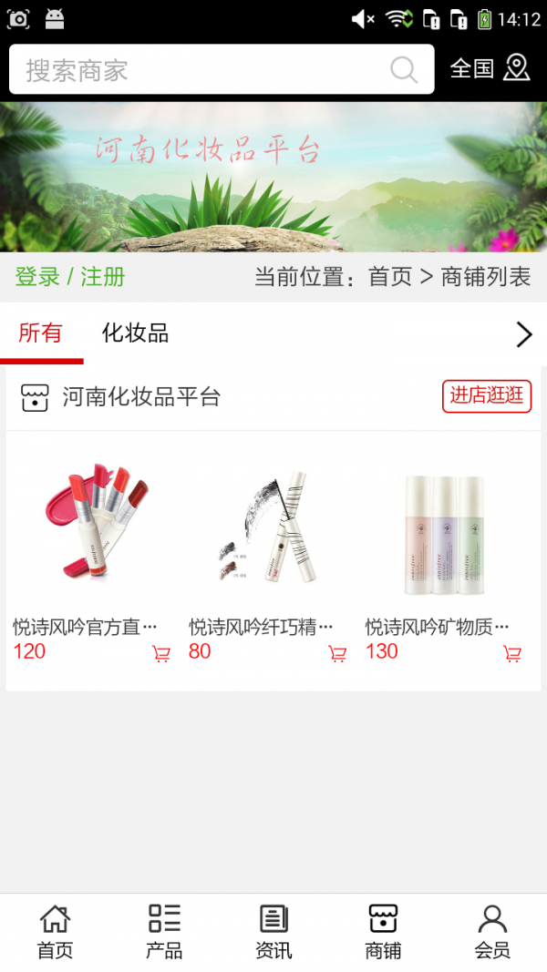 河南化妆品平台