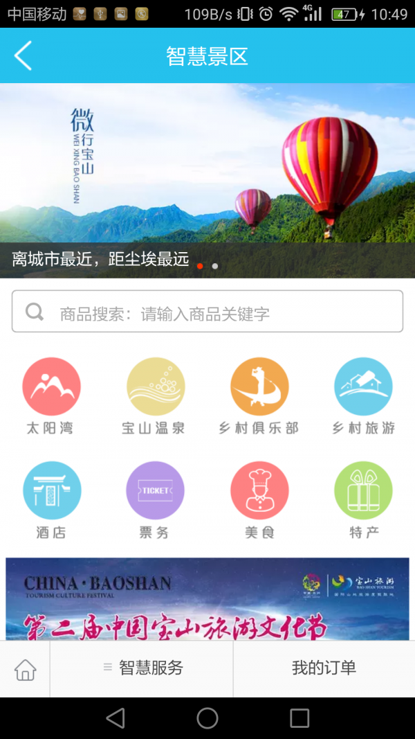 寶山旅游